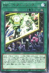 GP-ベター・ラック