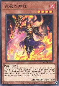 炎魔の触媒