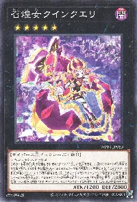 Imperial Princess Quinquery