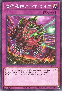 魔砲戦機ダルマ・カルマ