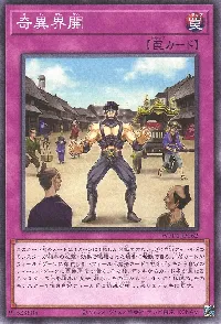 奇異界開