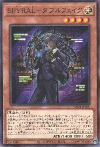 SPYRAL-ダブルフェイク