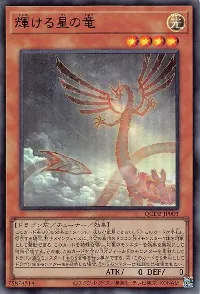 ✪ Shining Star Dragon