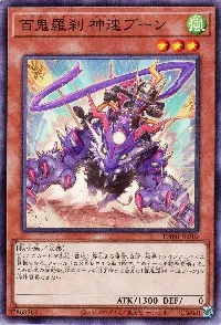 ✪ Hyakki Rasen Shinspeed Boon