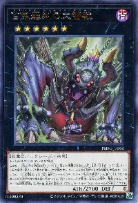 ✪ The Great Monster Of The Hundred Demons