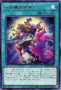 ✪ Hyakki Rakshasa Daisen