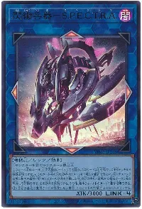 閃術兵器-S.P.E.C.T.R.A.