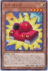 トイ・タンク