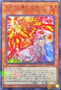 ミラァと燐寸之仔