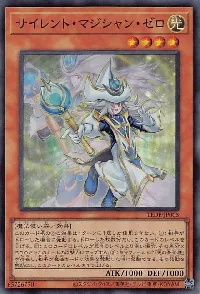 サイレント・マジシャン・ゼロ