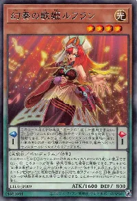 幻奏の歌姫ルフラン