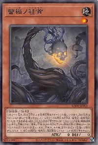 蕾禍ノ毬首