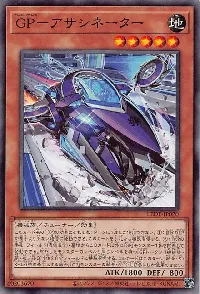 GP-アサシネーター