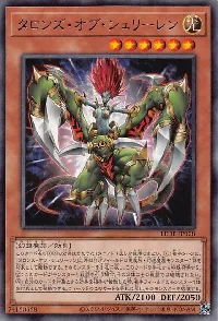 タロンズ・オブ・シュリーレン