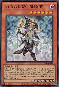 幻惑の見習い魔術師