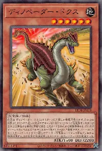 ディノベーダー・ドクス