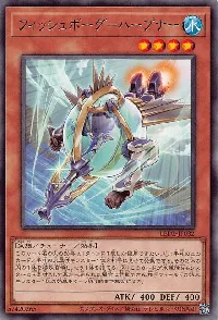 フィッシュボーグ-ハープナー