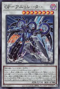 GP-アニヒレーター