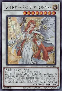 ライトロード・アテナ ミネルバ