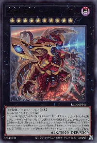 終戒超獸-ヴァルドラス