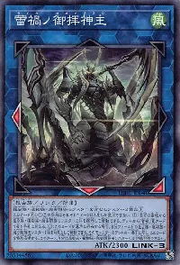 蕾禍ノ御拝神主
