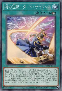 時の沈黙-ターン・サイレンス