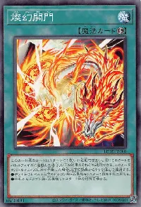 燦幻開門