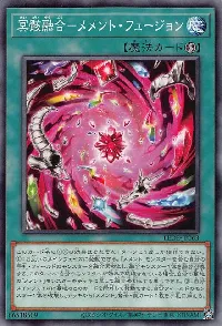 冥骸融合-メメント・フュージョン