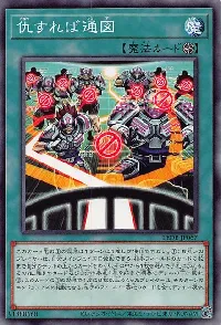 仇すれば通図