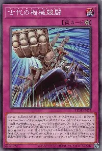 古代の機械競闘