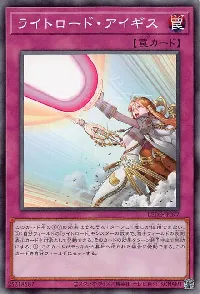 ライトロード・アイギス