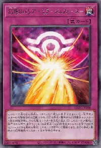 幻惑のバリア -ミラージュフォース-