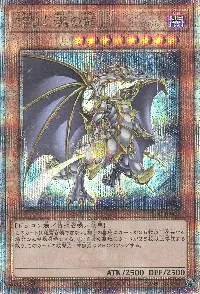 誇りと魂の龍