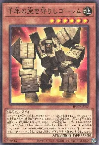 千年の宝を守りしゴーレム