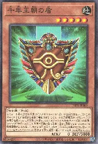 千年王朝の盾