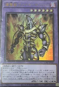 爆撃獣ファイヤ・ボンバー