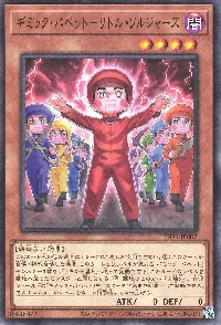 ギミック・パペット-リトル・ソルジャーズ