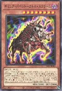 ギミック・パペット-カトル・スクリーム