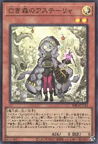 白き森のアステーリャ