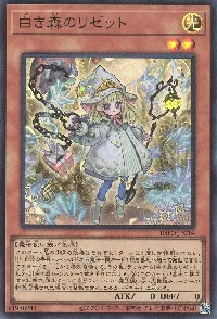 白き森のリゼット