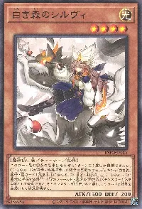 白き森のシルヴィ