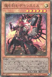 魔を刻むデモンスミス