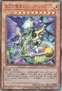 至天の魔王ミッシング・バロウズ