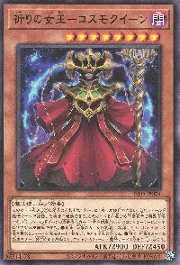 祈りの女王-コスモクイーン
