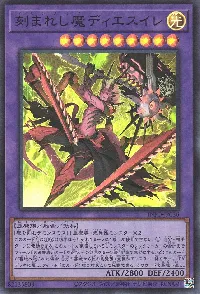 刻まれし魔ディエスイレ