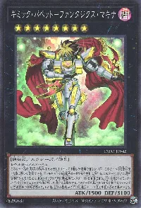 ギミック・パペット-ファンタジクス・マキナ