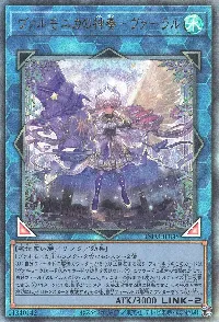 ヴァルモニカの神奏-ヴァーラル