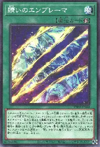 贖いのエンブレーマ