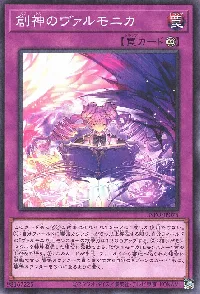 創神のヴァルモニカ