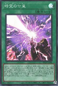 時空の七皇